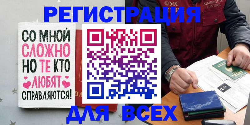 купить прописку в Черкесске