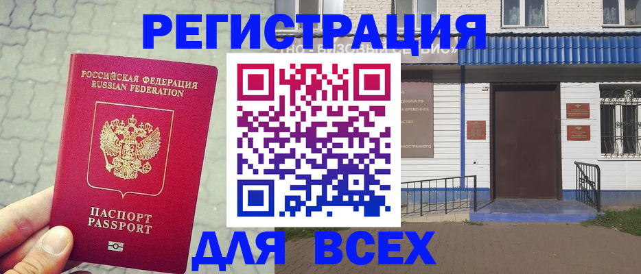 временная регистрация адрес в Черкесске