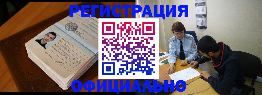 прописка для работы в Черкесске