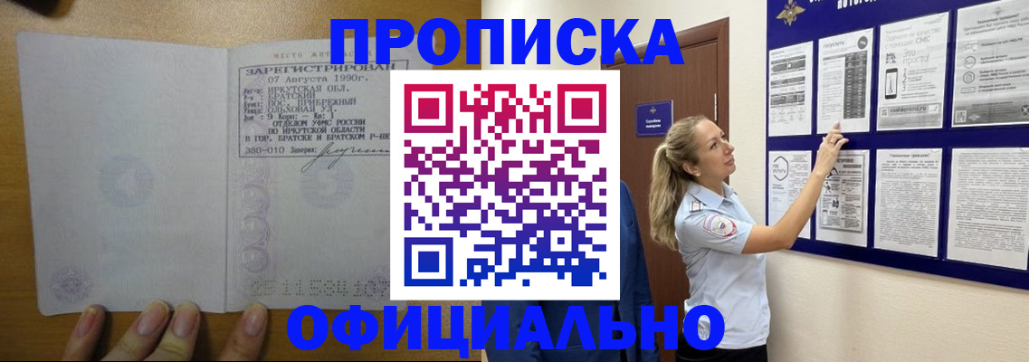 купить прописку в Черкесске