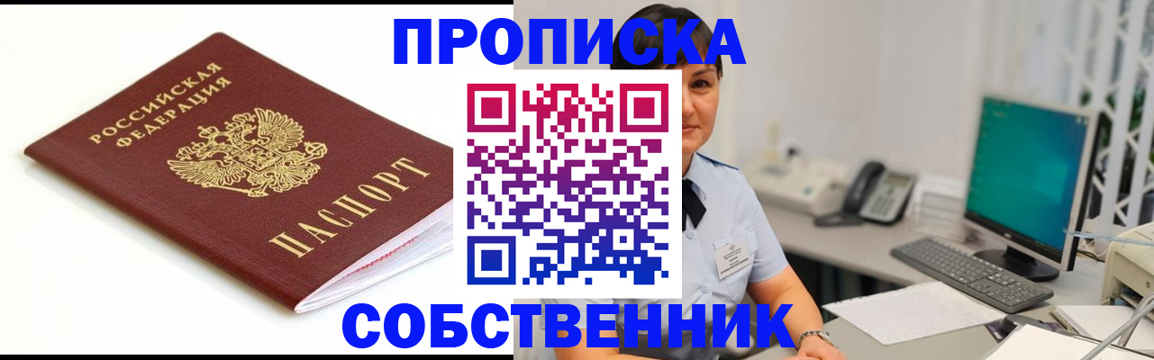 прописка поиск в Черкесске