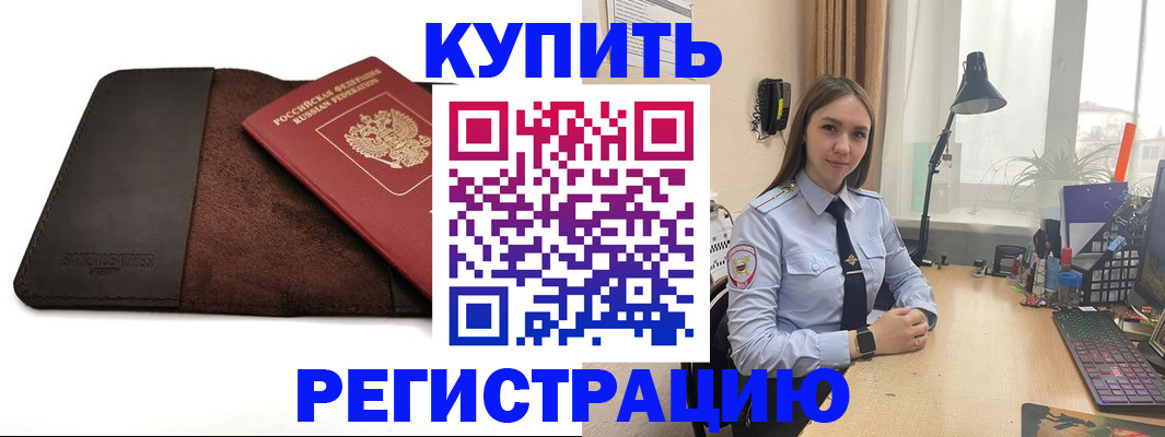 временная регистрация для всех в Черкесске