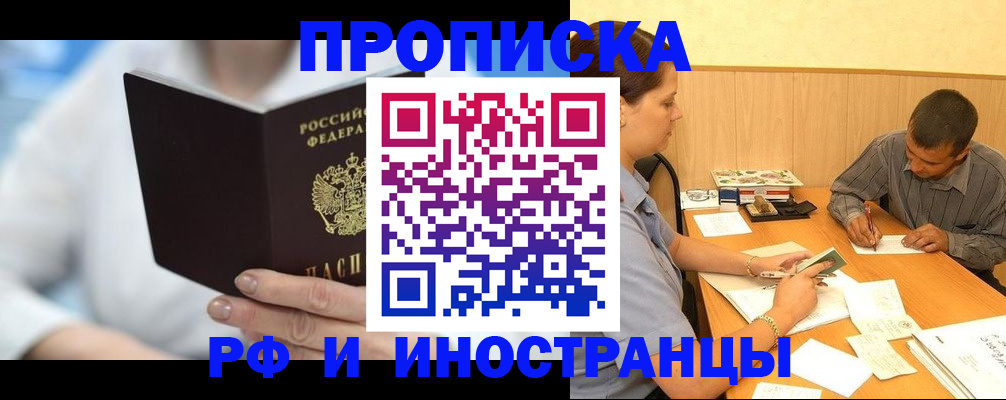 прописка иностранных граждан в Черкесске