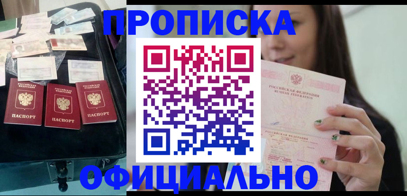 прописка законно в Черкесске