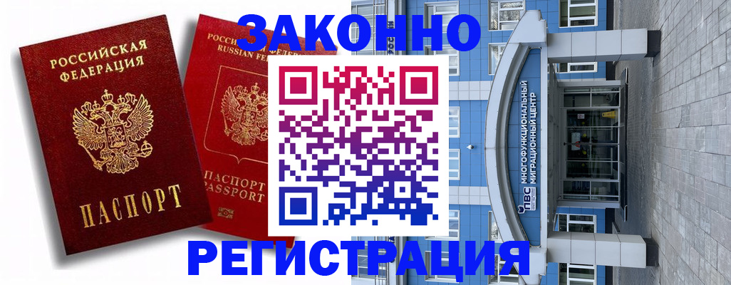 прописка иностранных граждан в Черкесске