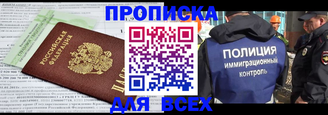 прописка для военкомата в Черкесске