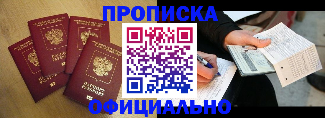 где прописаться в Черкесске